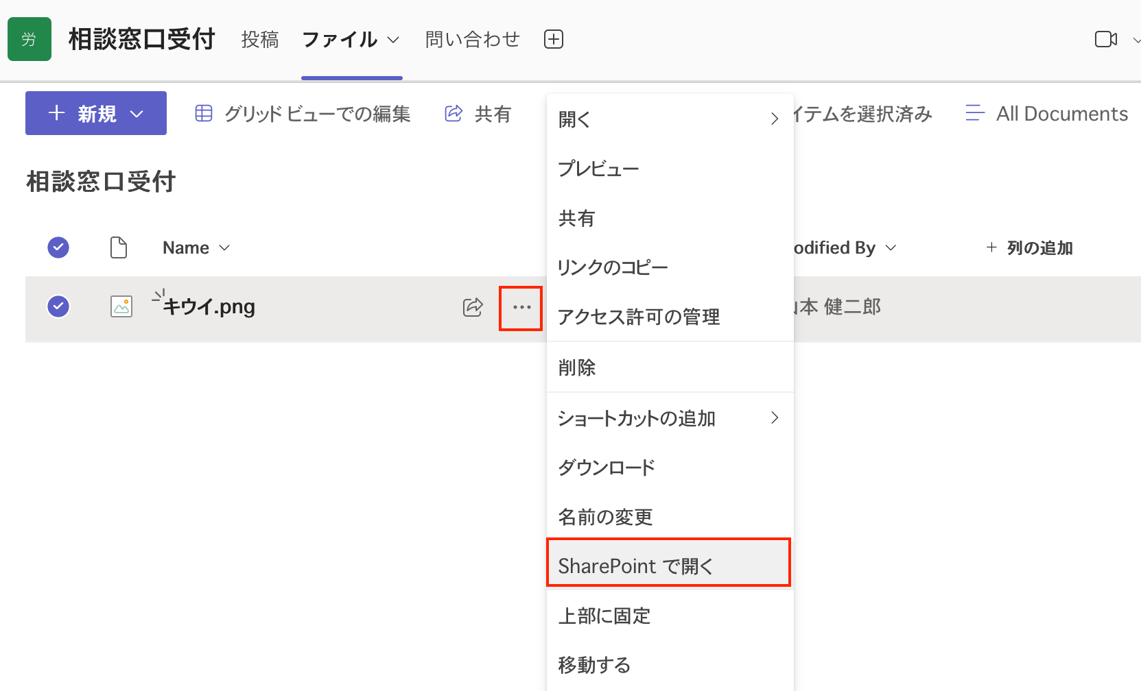 share pointで開く.png