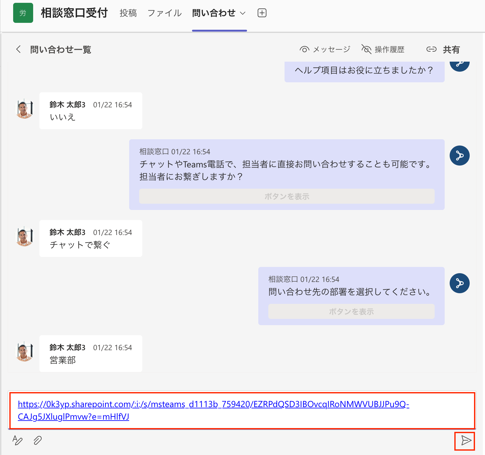 コピーリンクをチャット欄に貼り付ける.png