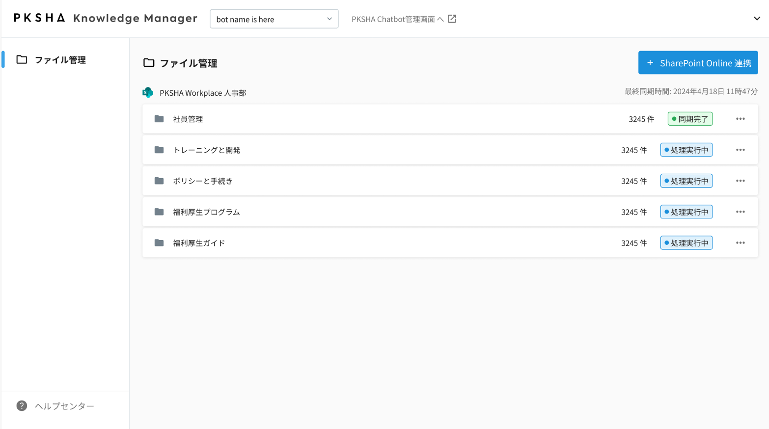 ファイル管理.png