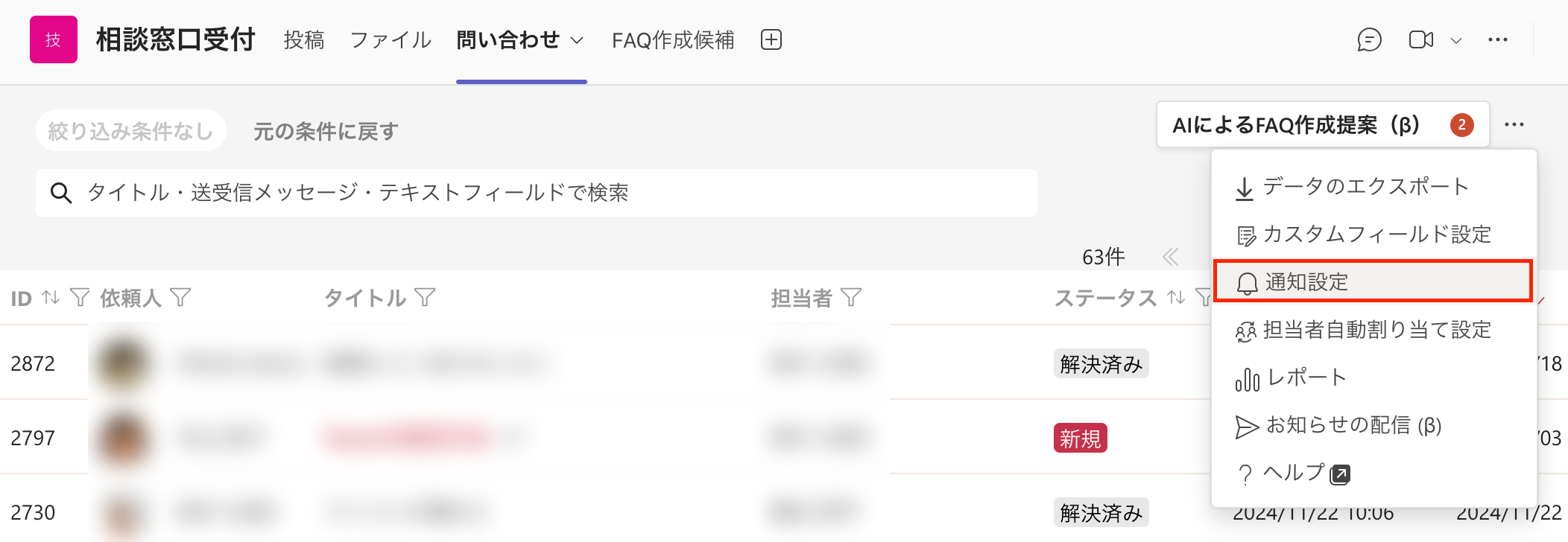 通知設定.png