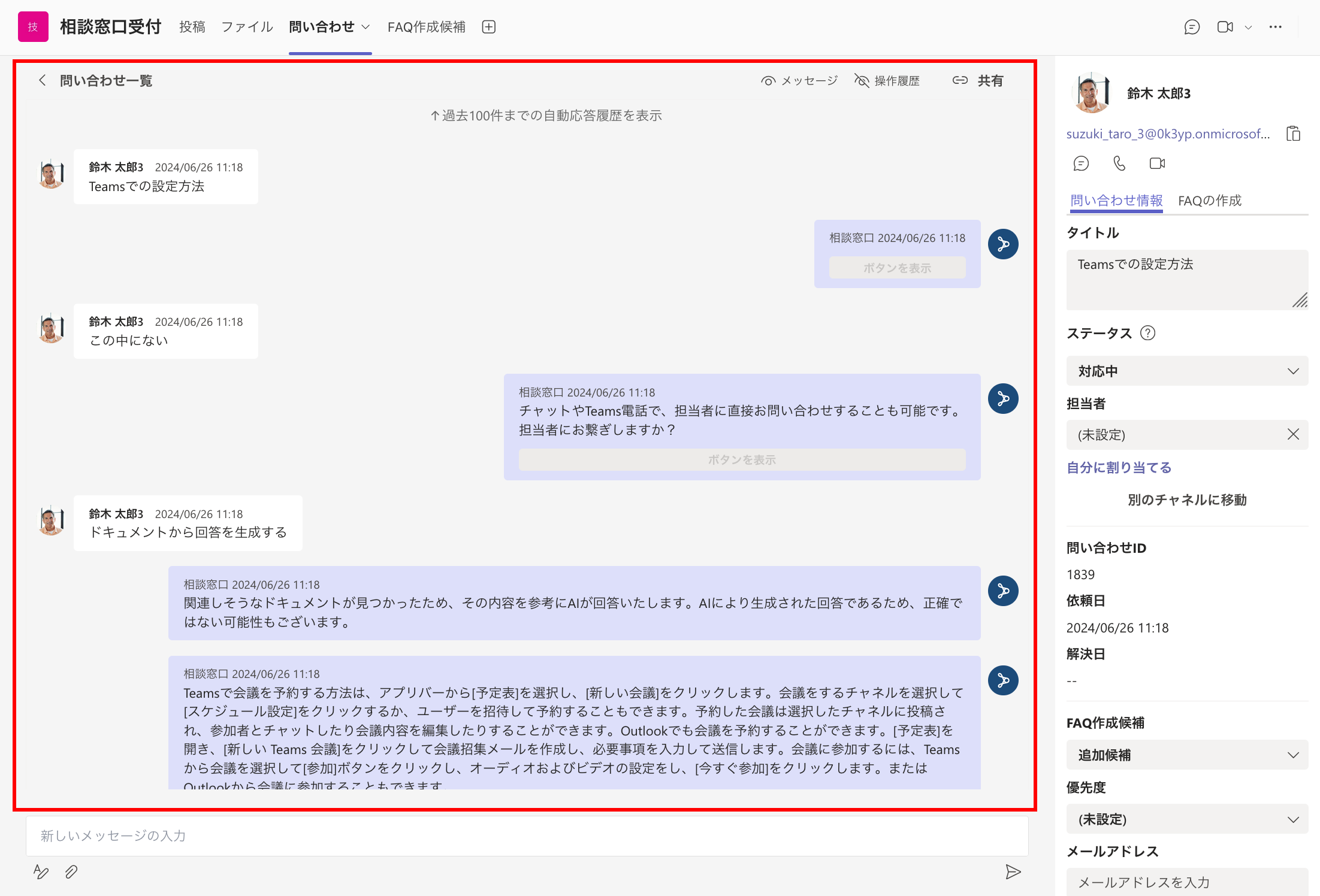 チャットやり取り.png