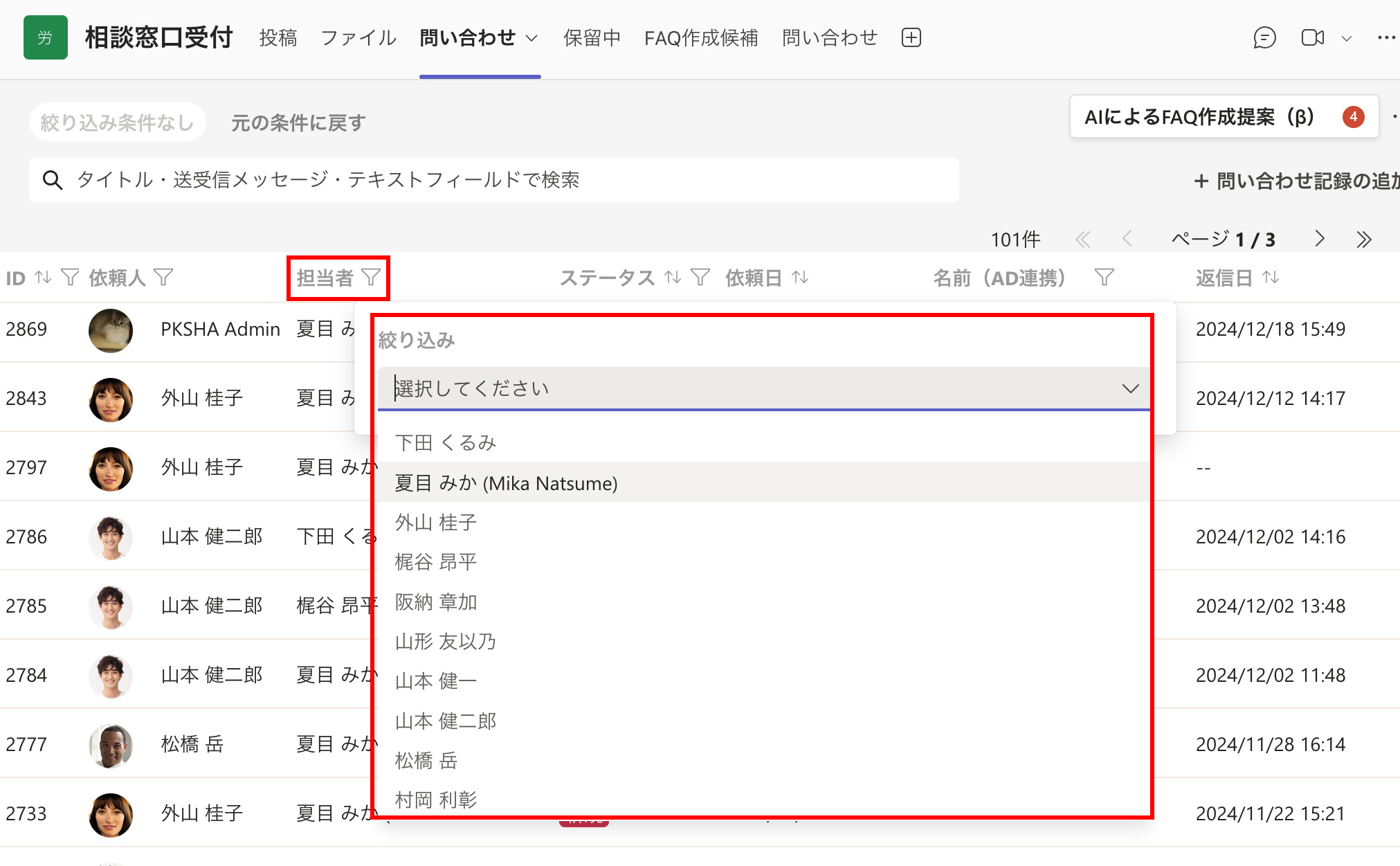 担当者１.png
