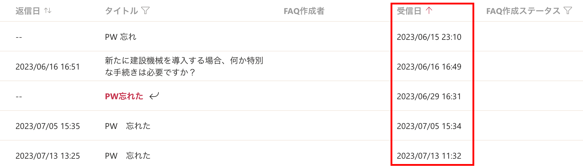 受信日.png
