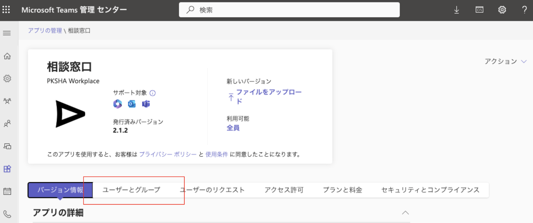 Microsoft Teams管理センター画面.png