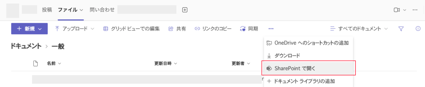SharePointで開く.png