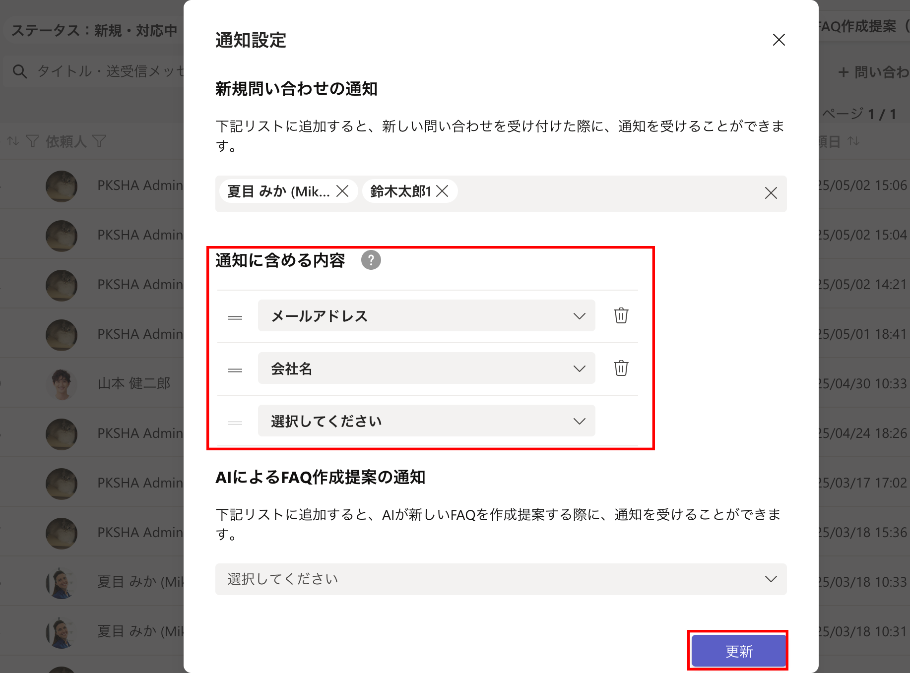 通知に含める内容.png