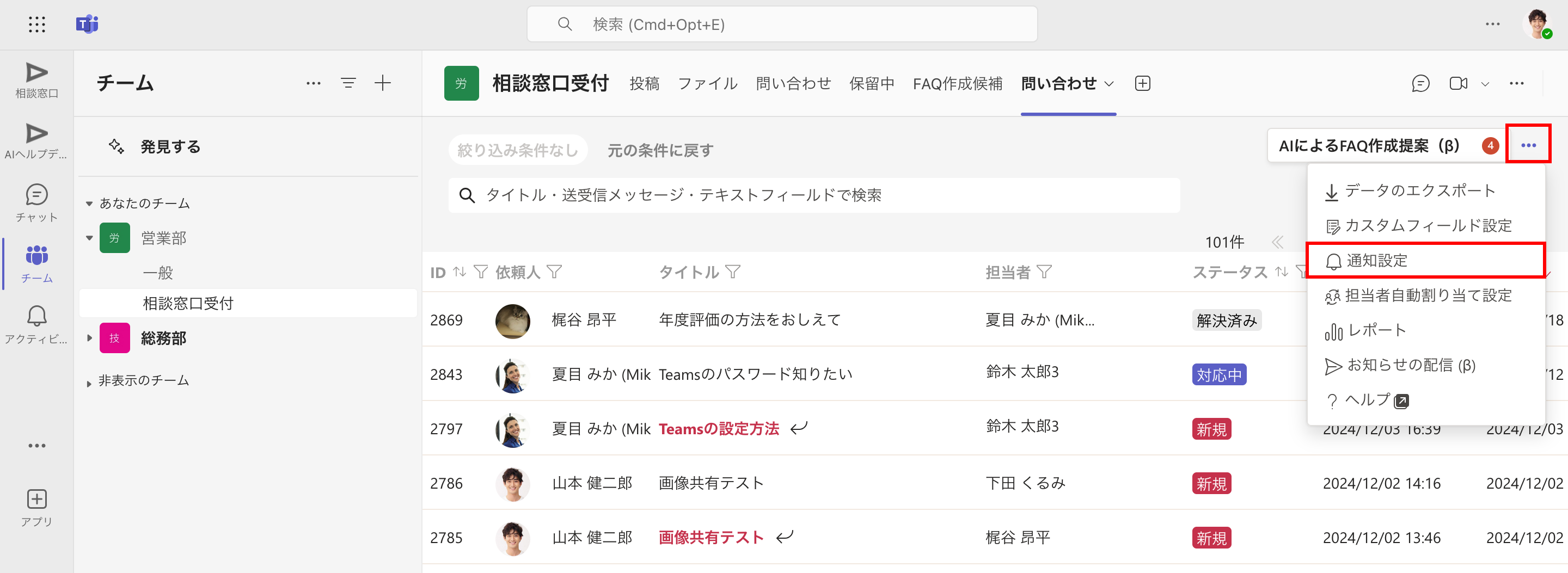 通知の設定画面について.png