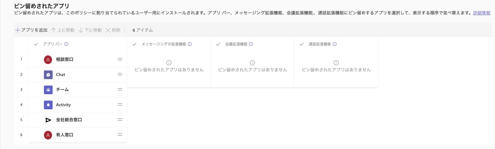 ピン留めされたアプリ.png