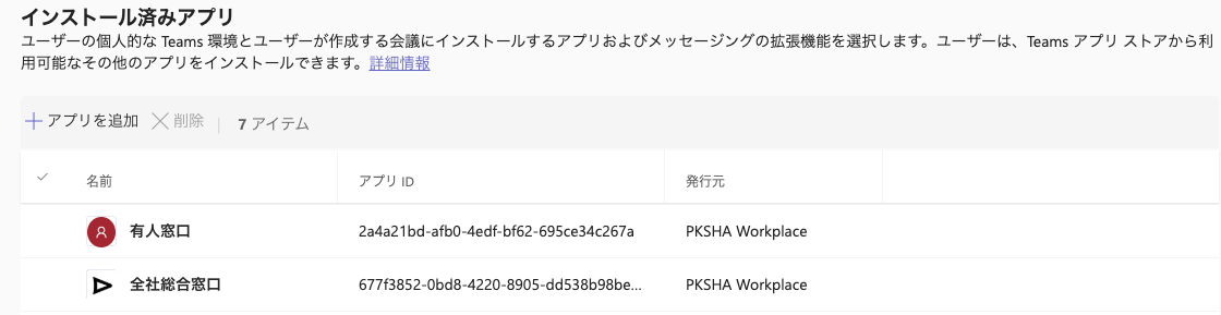 インストール済みアプリ.png