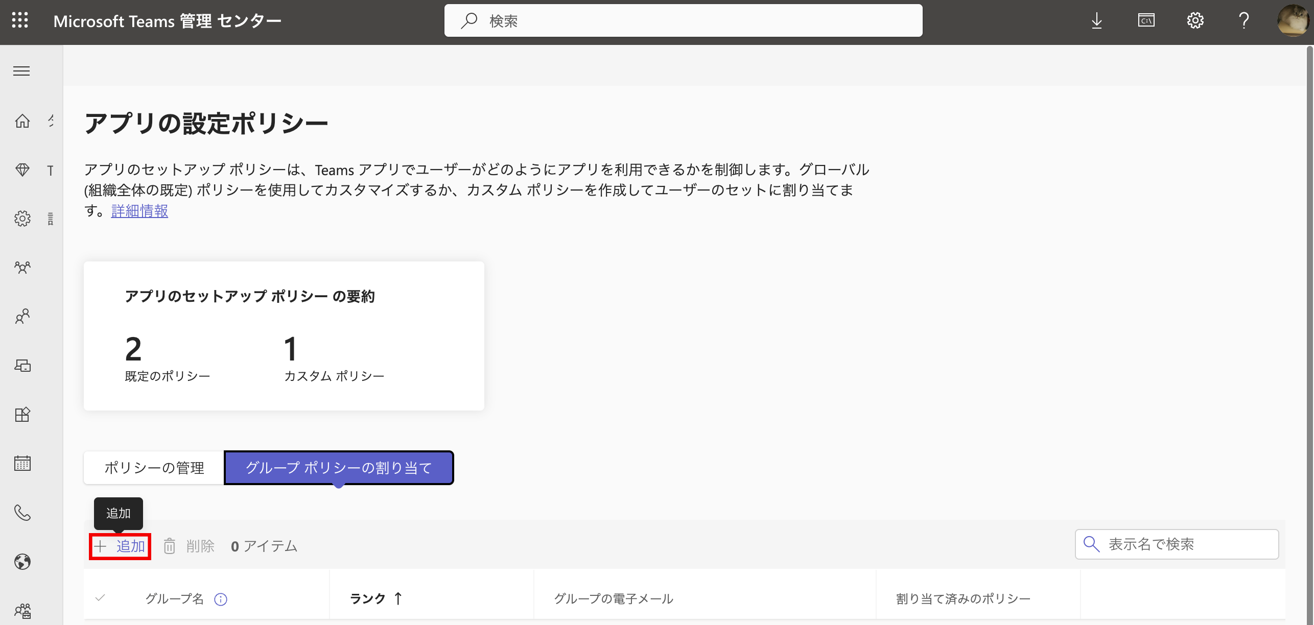 グループ単位での設定.png