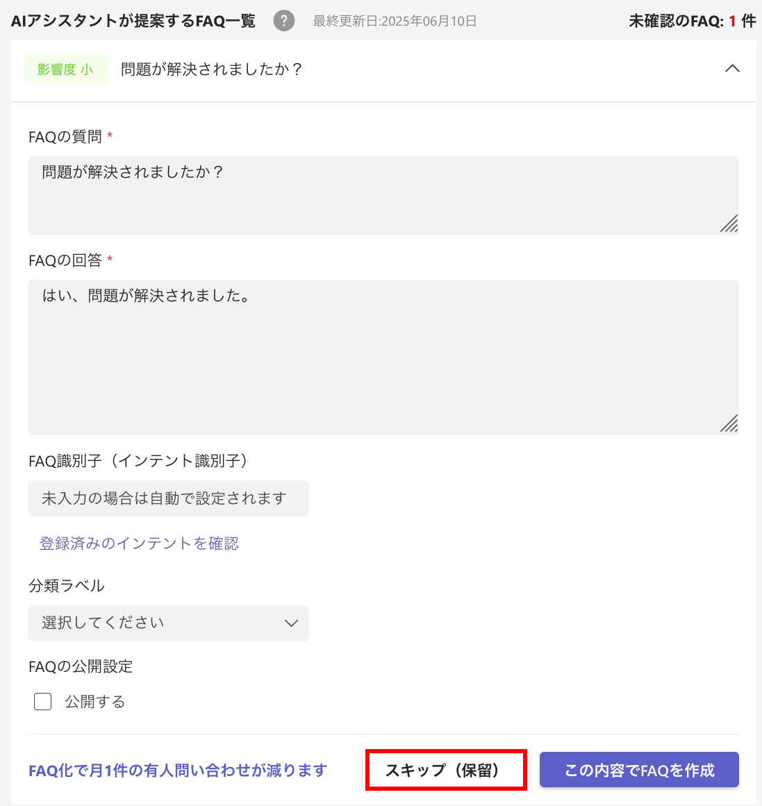 FAQスキップ.png
