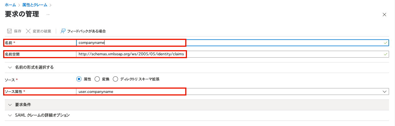 EntraIdSetupStep2_4.png
