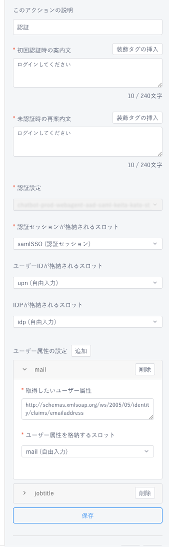 EntraIdSetupStep2_5.png