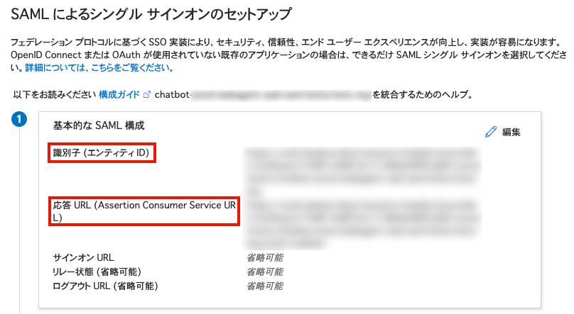 EntraIdSetupStep3_2.png