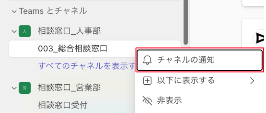 Q. AIヘルプデスクによる投稿タブへの通知が、Teamsのアクティビティやアプリのバナーに表示されない場合どこを確認すると良いですか？_4.png