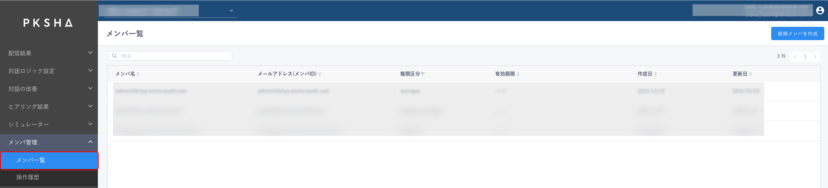 PKSHA ナレッジベースにおけるメンバーの管理を行う.png