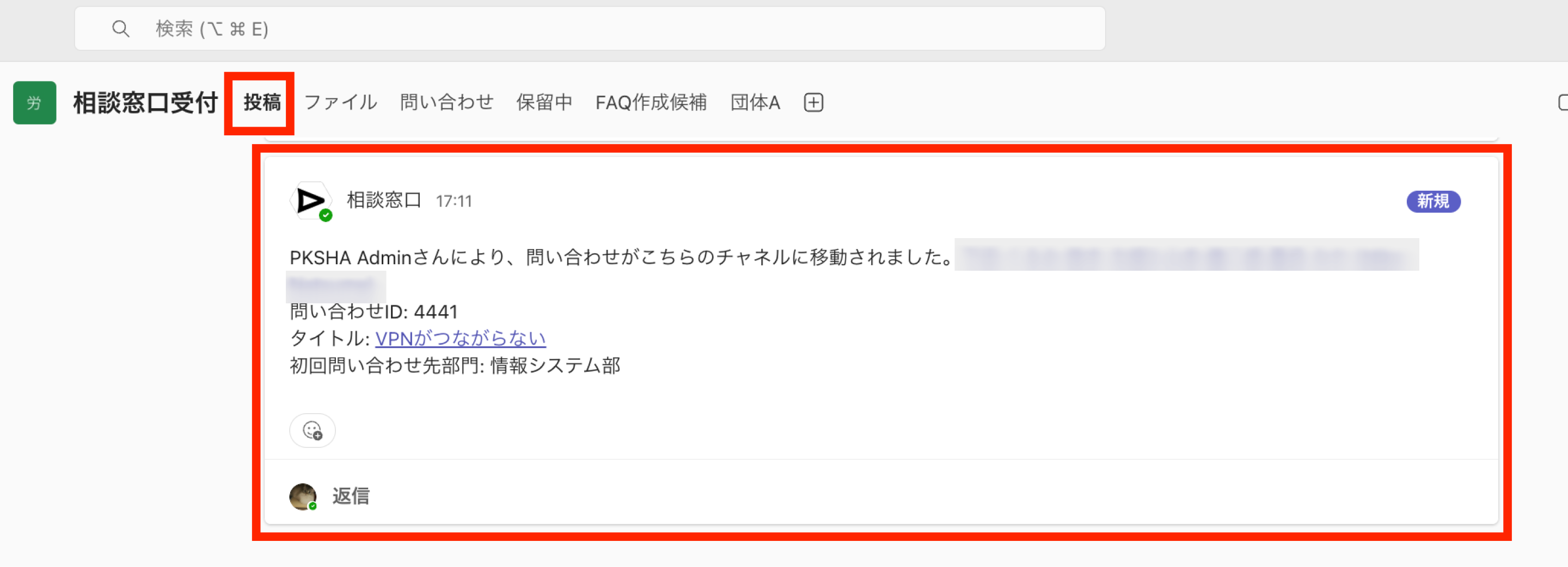 別のチャネルに問い合わせを移動する方法_2.png