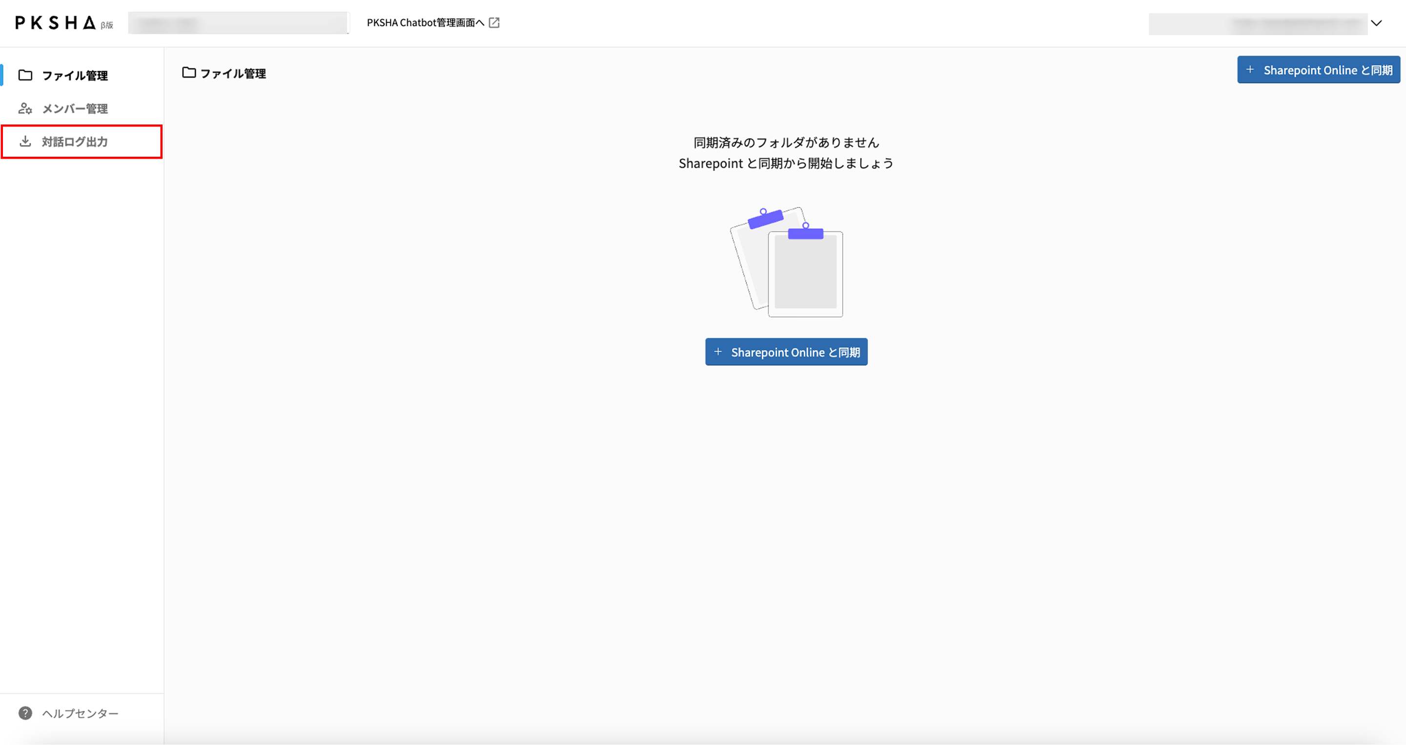 PKSHA ナレッジベースから対話ログを出力・ダウンロードする.png