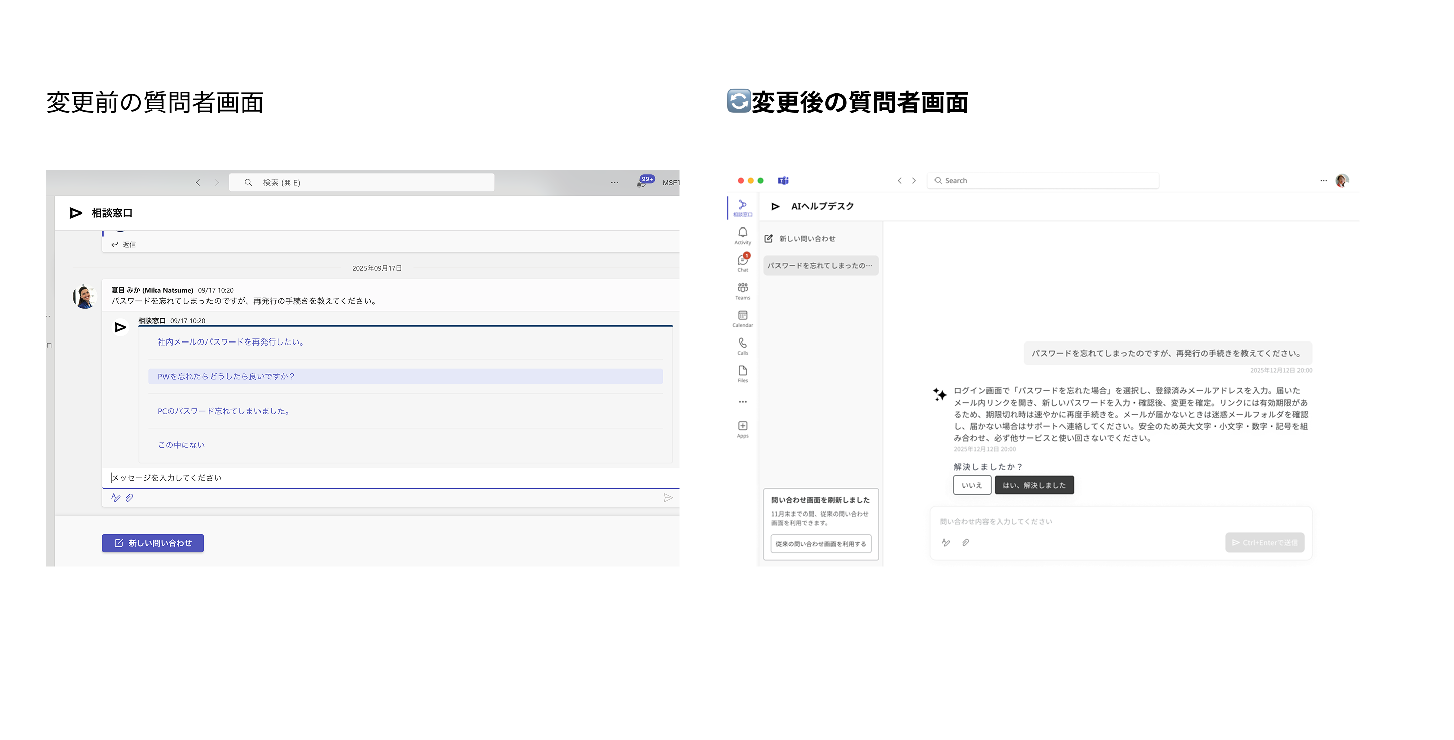 PKSHA AIヘルプデスク質問者の問い合わせ画面刷新のお知らせ.png