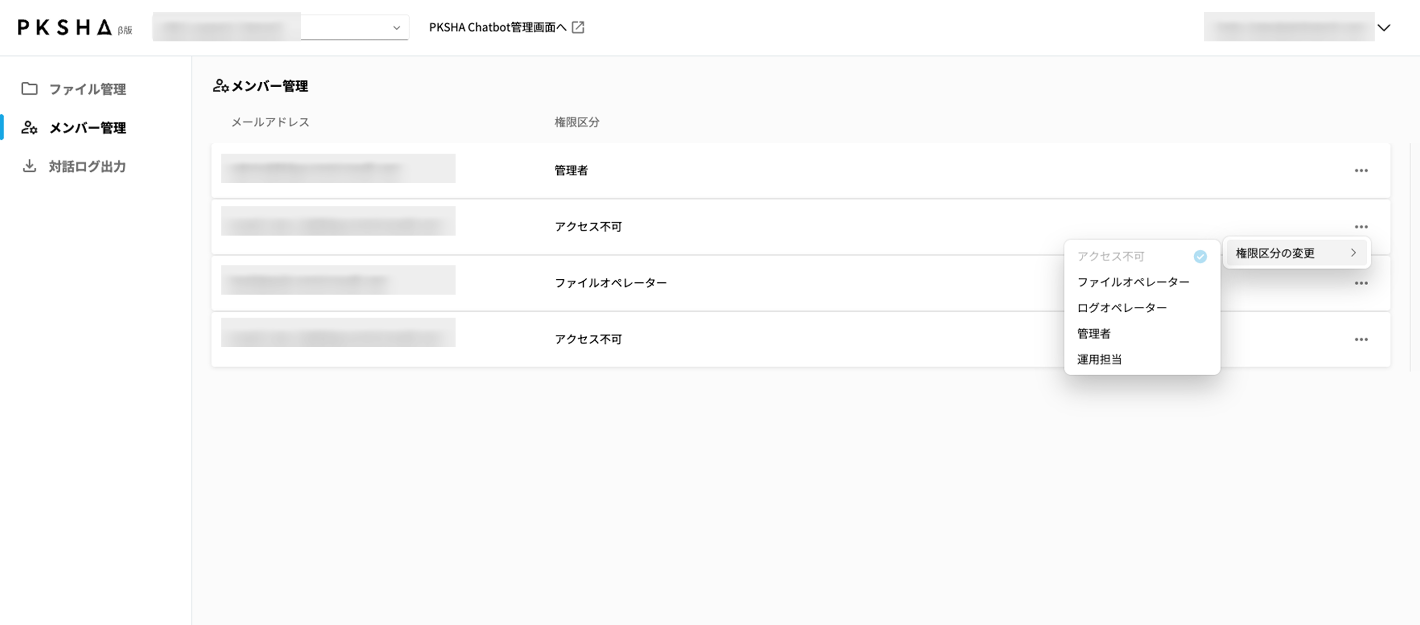 メンバーの権限を変更する方法.png