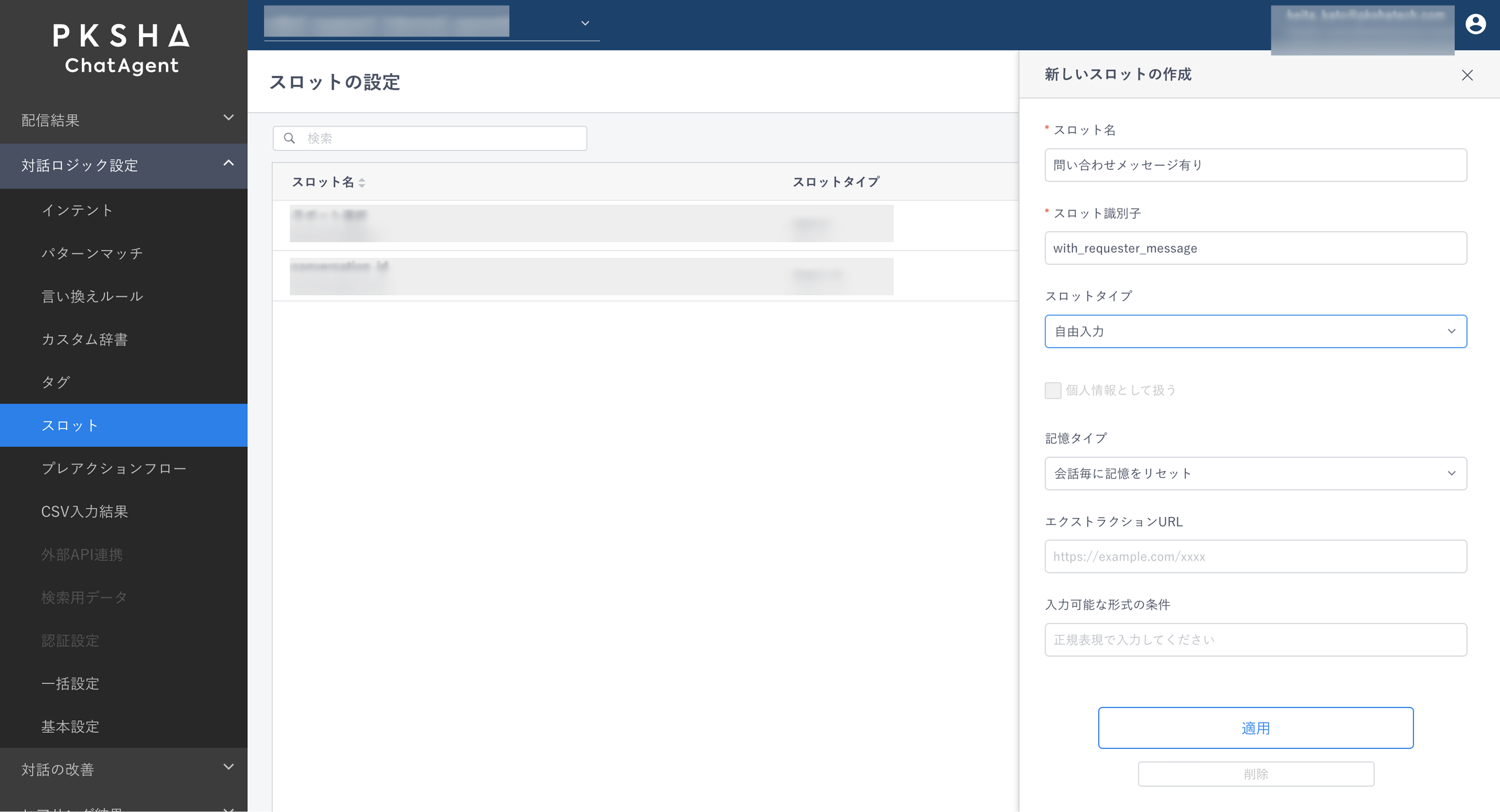 スロットの設定_2.png