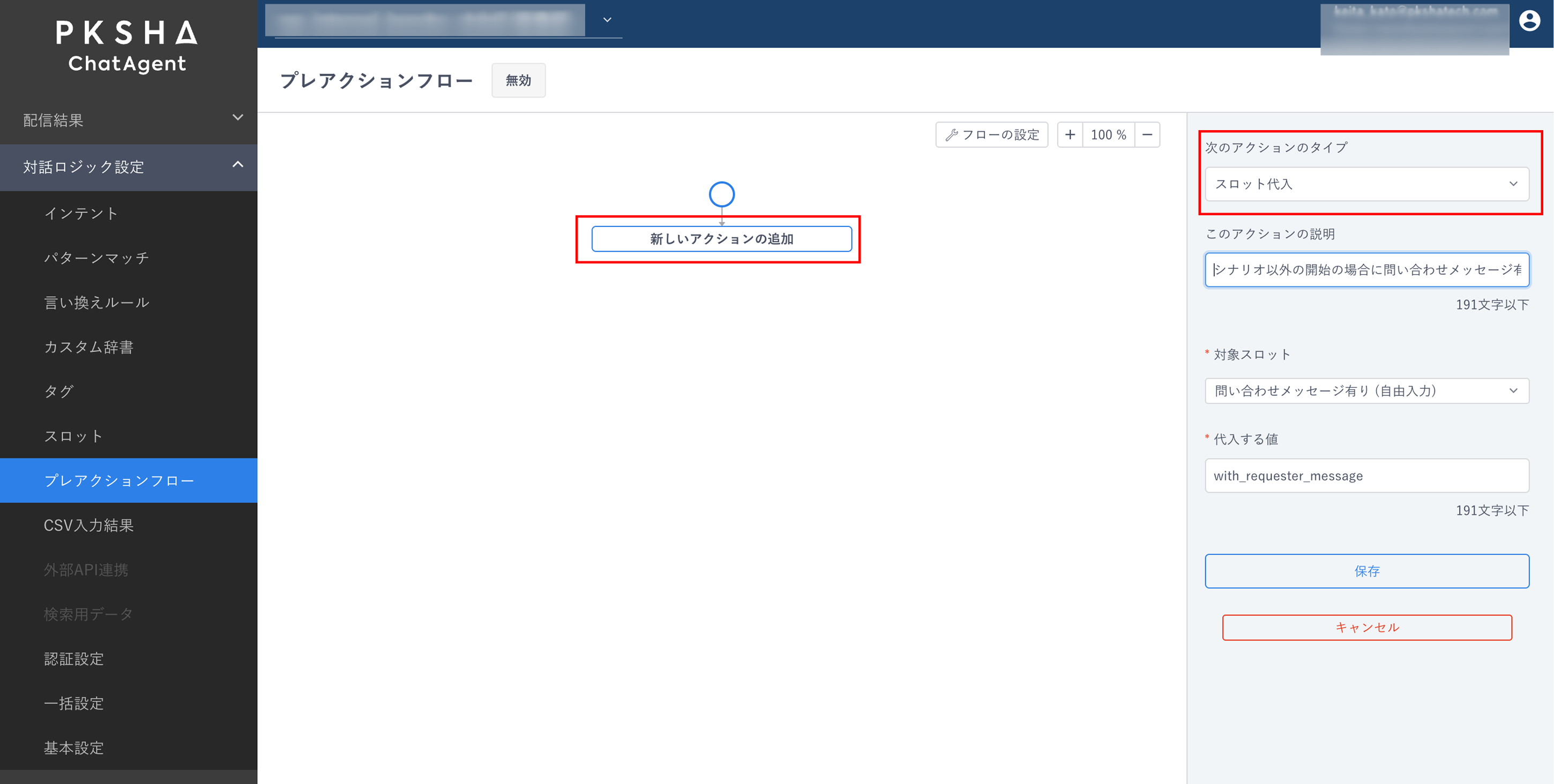 プレアクションフローの設定_2.png