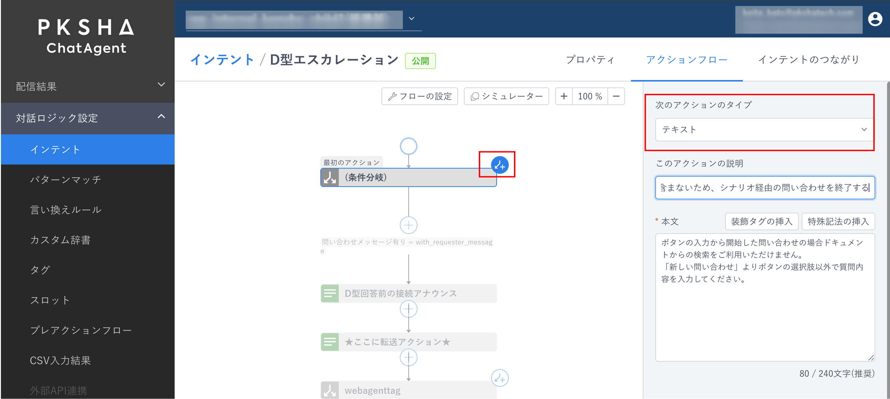 ドキュメントエージェントへの転送アクション_2.png
