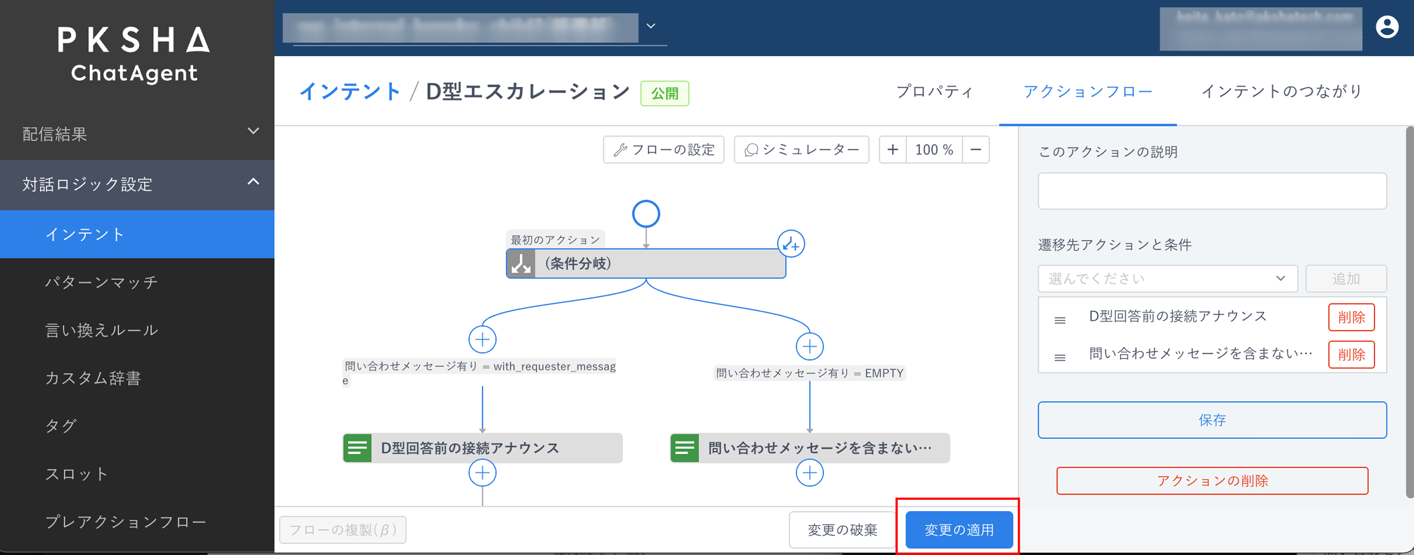 ドキュメントエージェントへの転送アクション_3.png