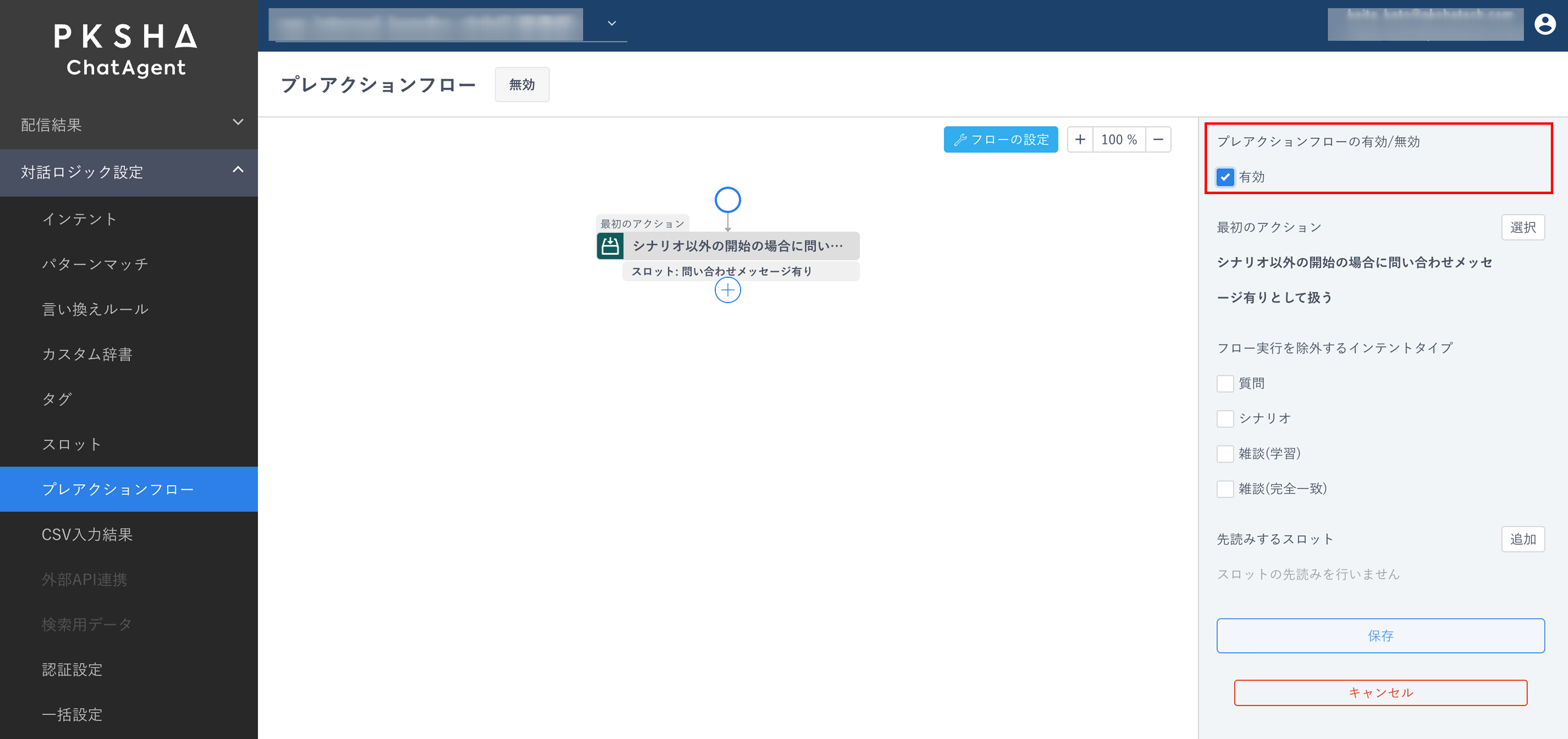 プレアクションフローの設定.png