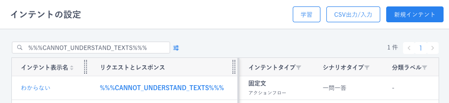 回答不能時のレスポンス.png