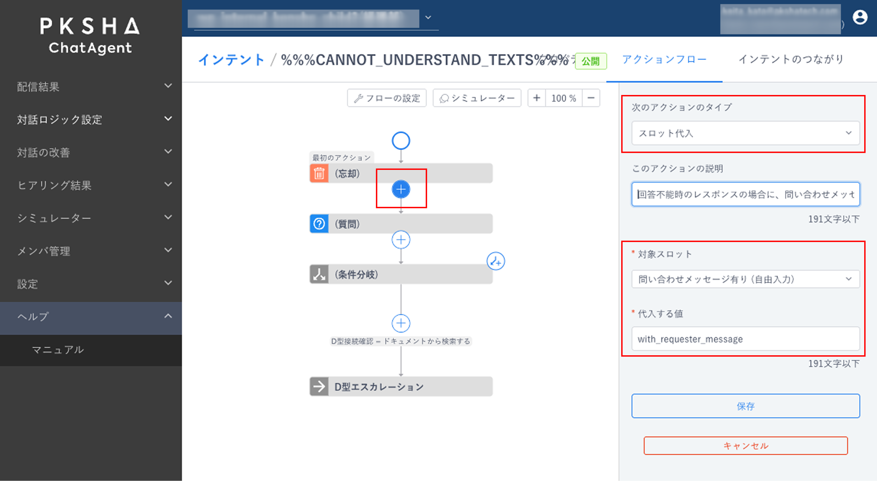 回答不能時のレスポンスアクションフローの設定.png