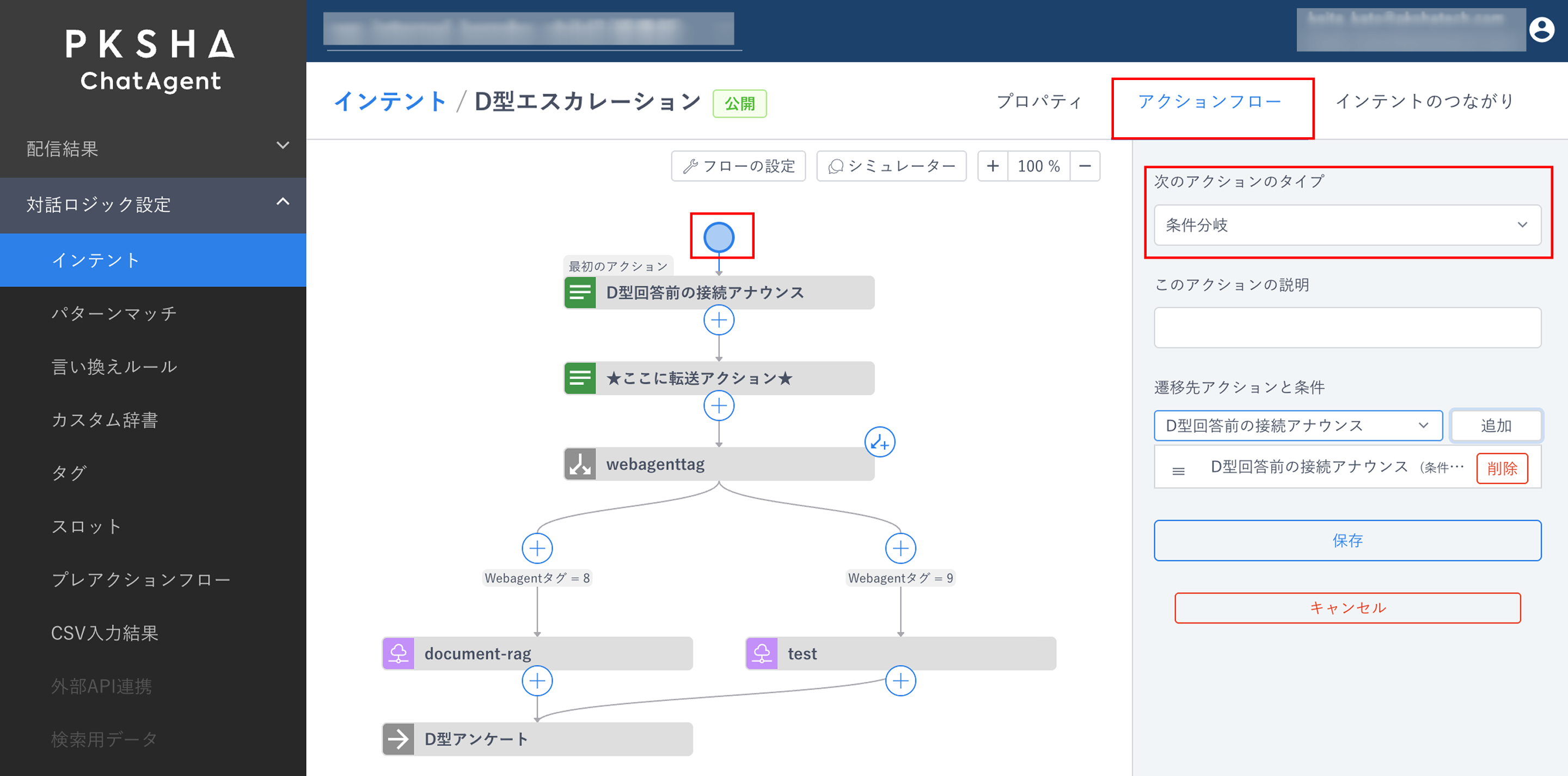 ドキュメントエージェントへの転送アクション.png