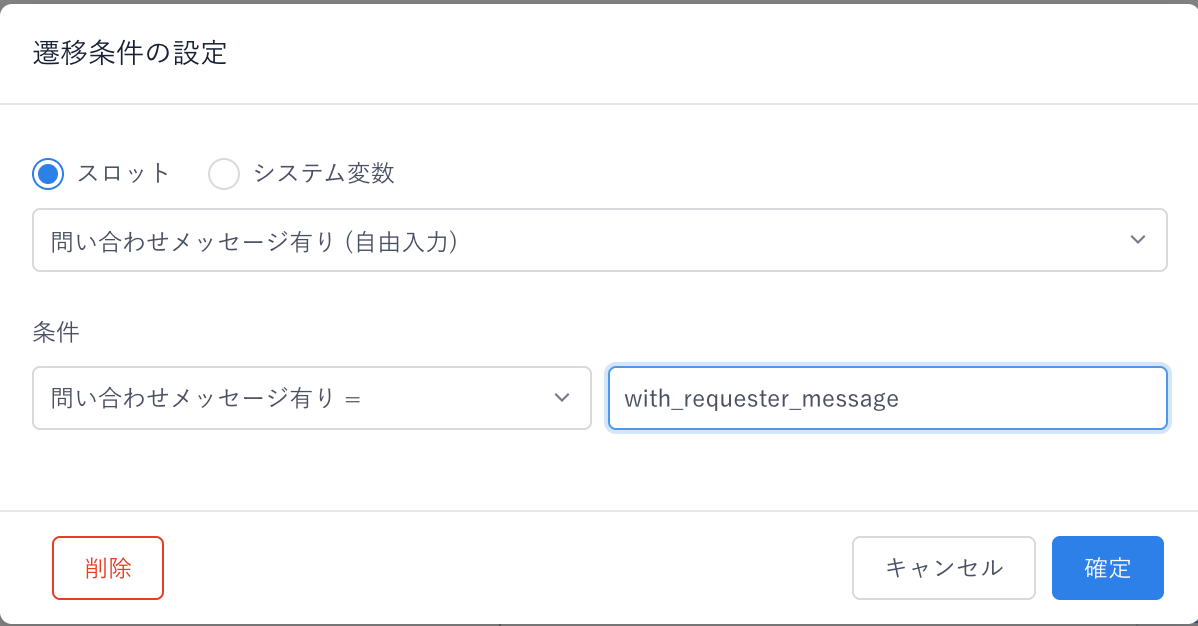 ドキュメントエージェントに転送をするパターンの設定.png