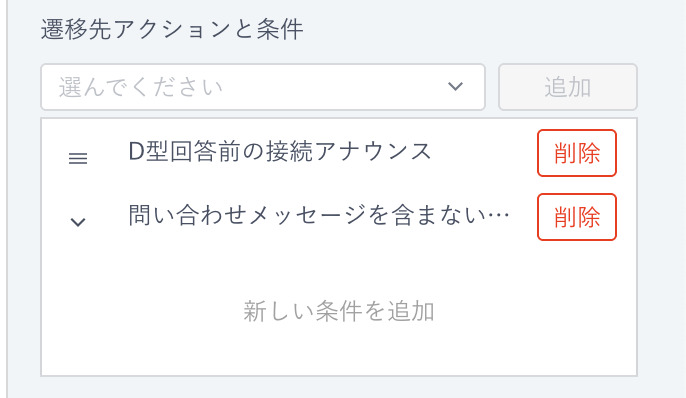 「新しい条件を追加」.png