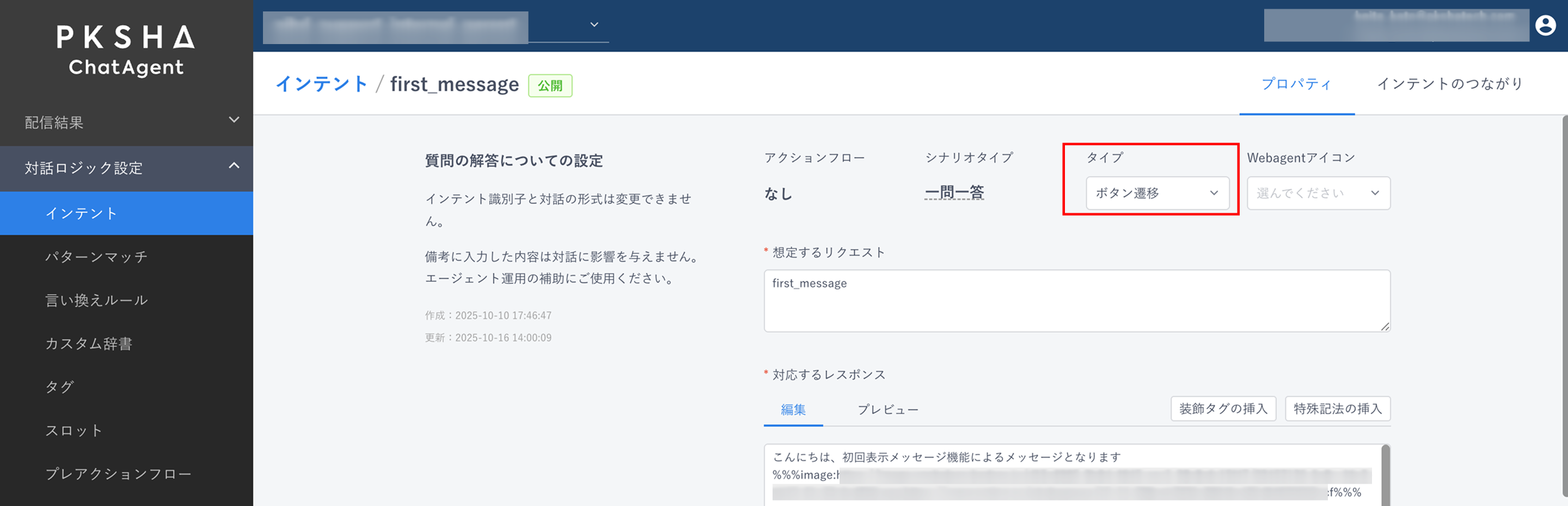 「first_message」インテント作成_2.png