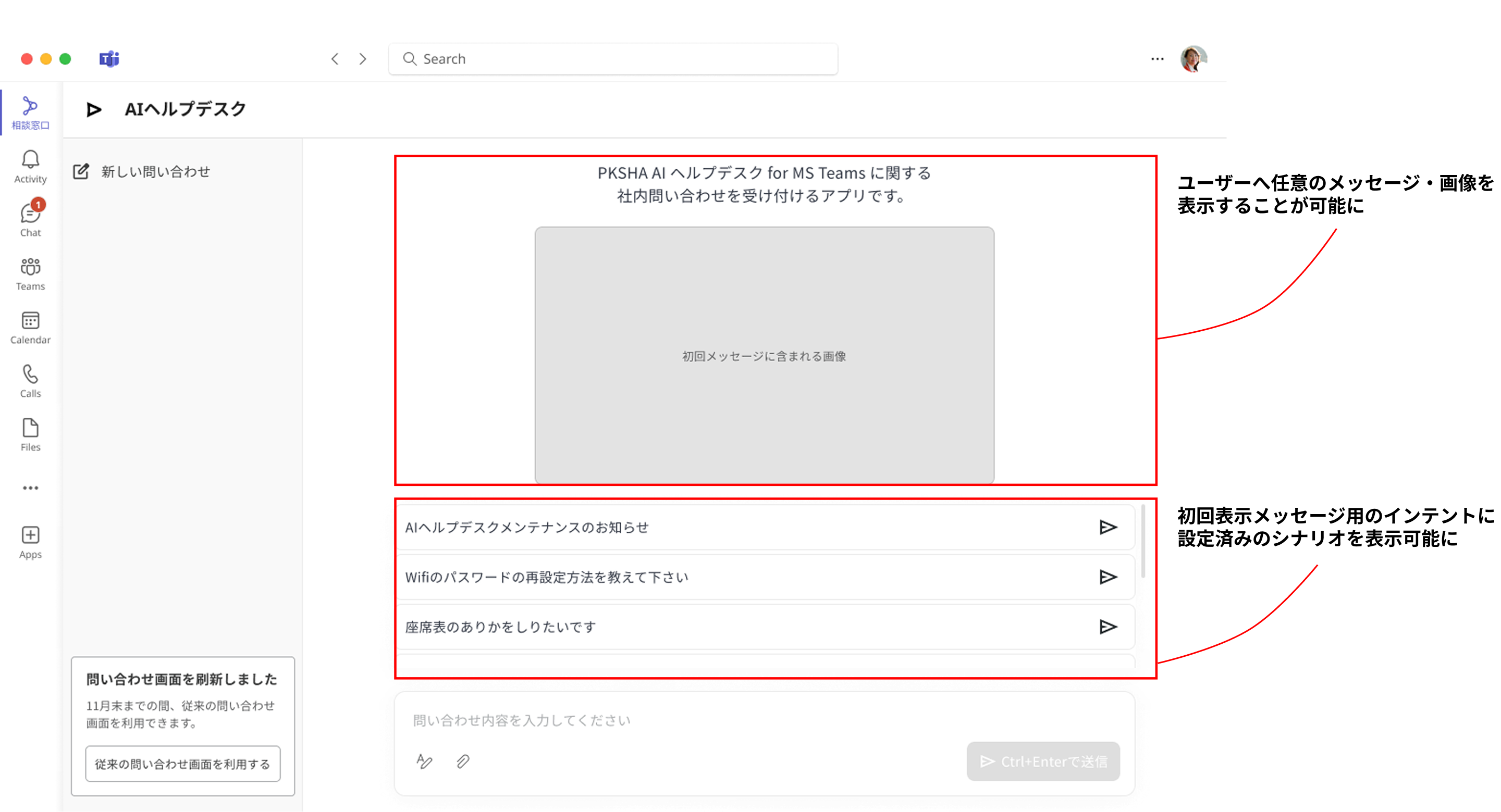 シナリオによる事前表示の質問内容.png