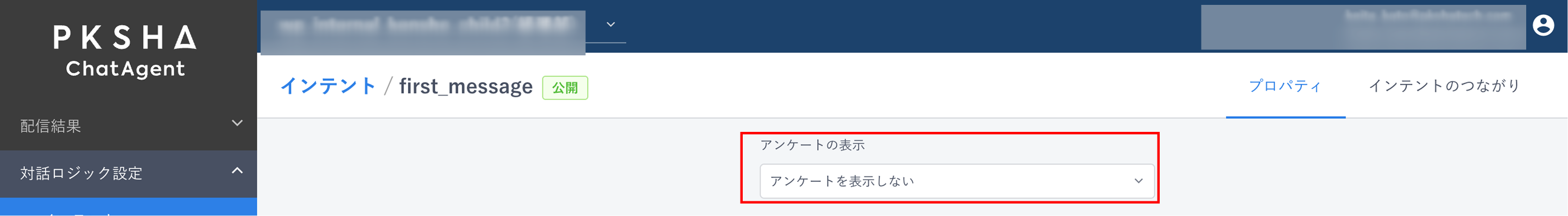 「first_message」インテント作成_3.png