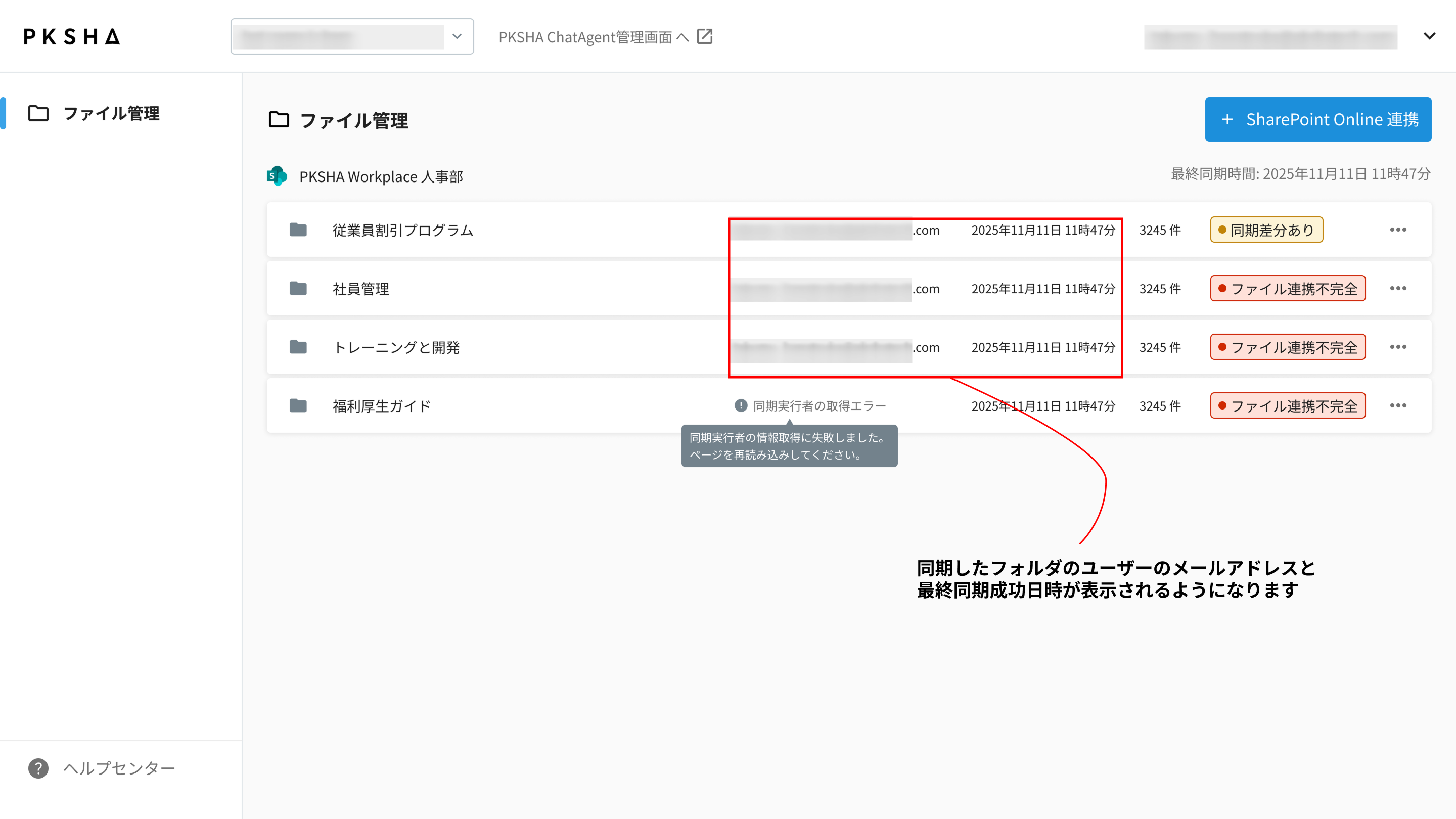 ナレッジベースフォルダ名に合わせて実行者と最終実行日時の表示.png