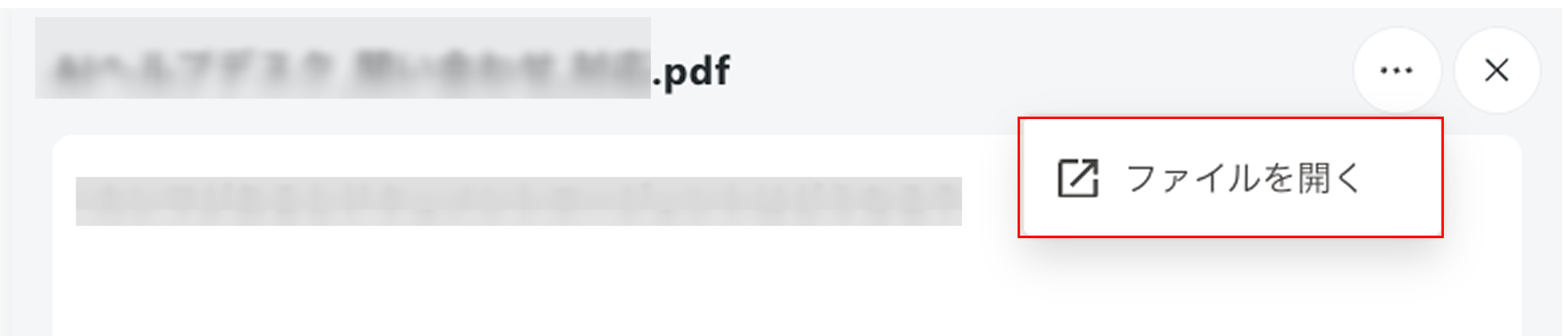 ファイルを開く.png