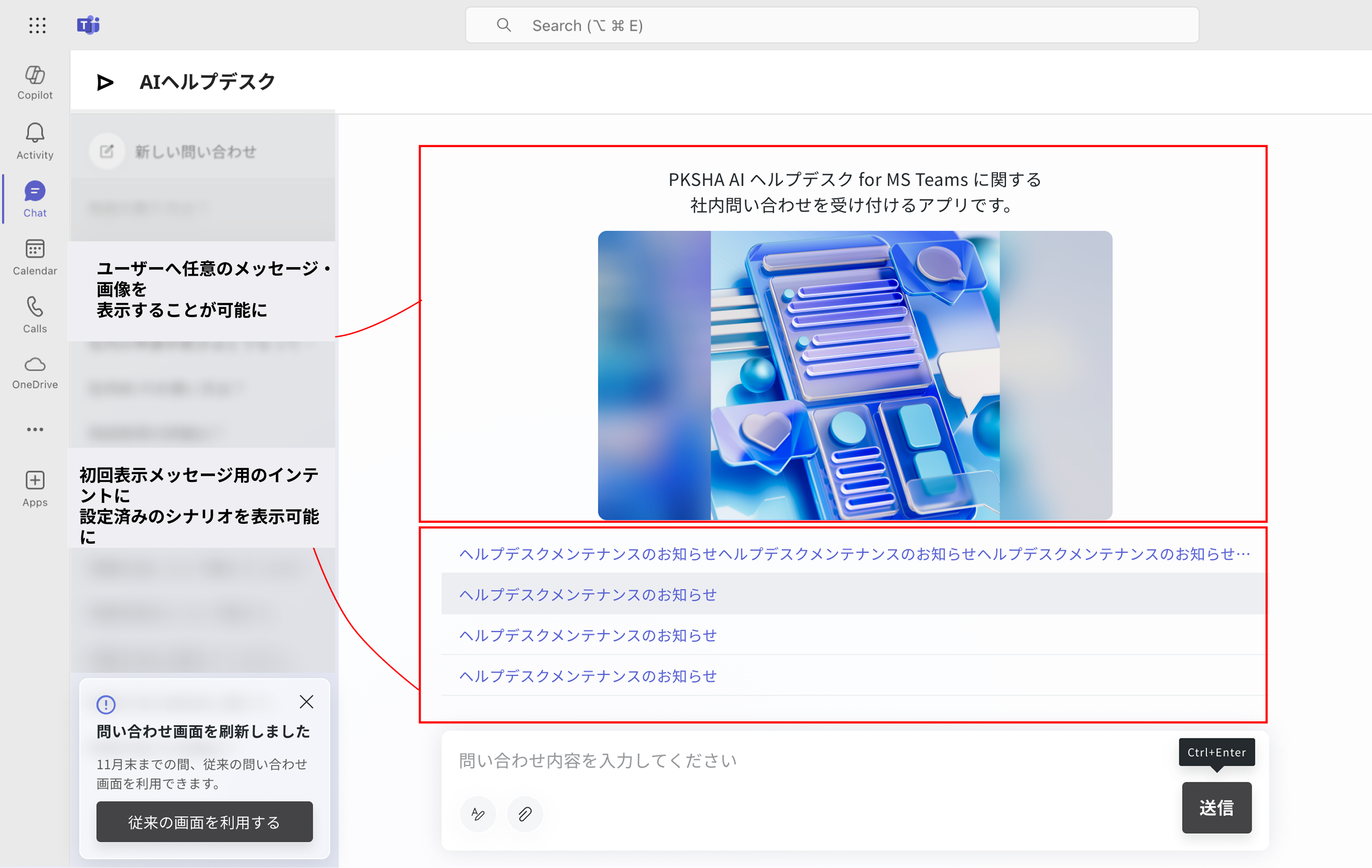 新しい質問者問い合わせ画面_ 初回表示メッセージ.png