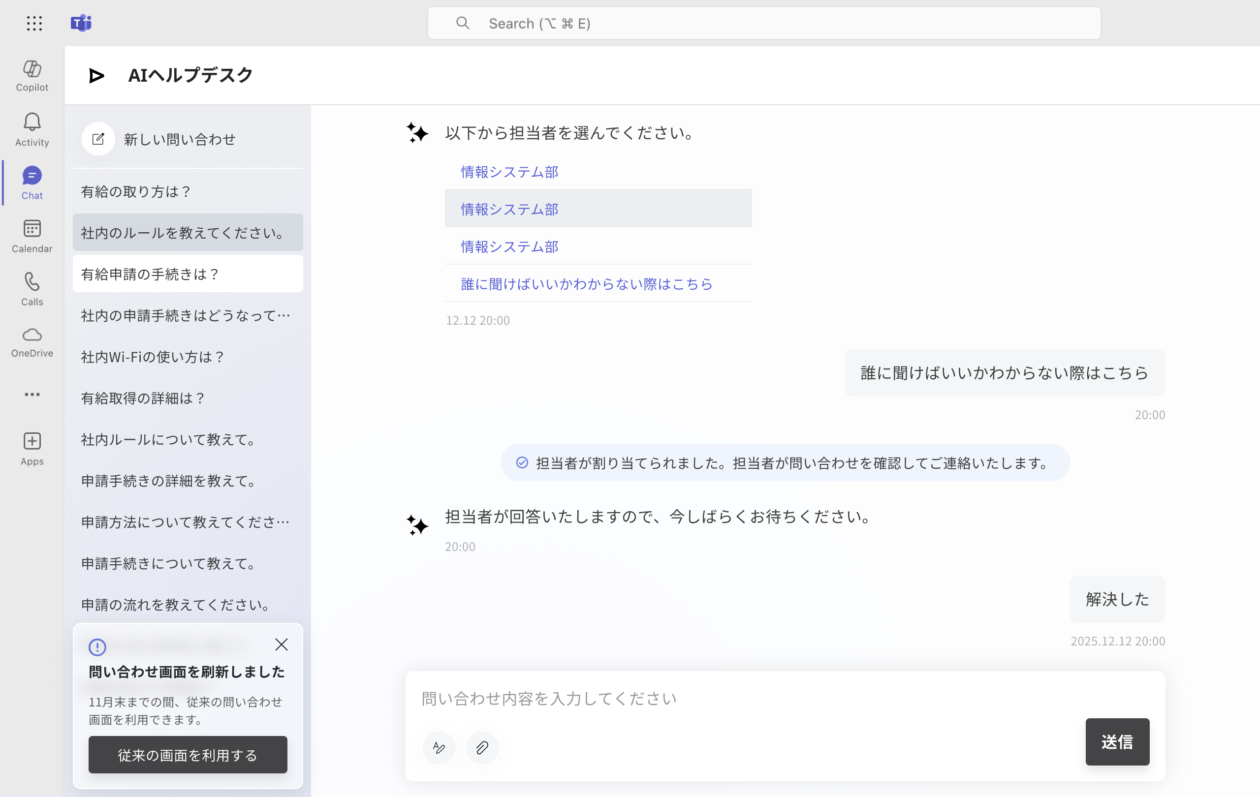 新しい質問者問い合わせ画面_ 有人接続.png