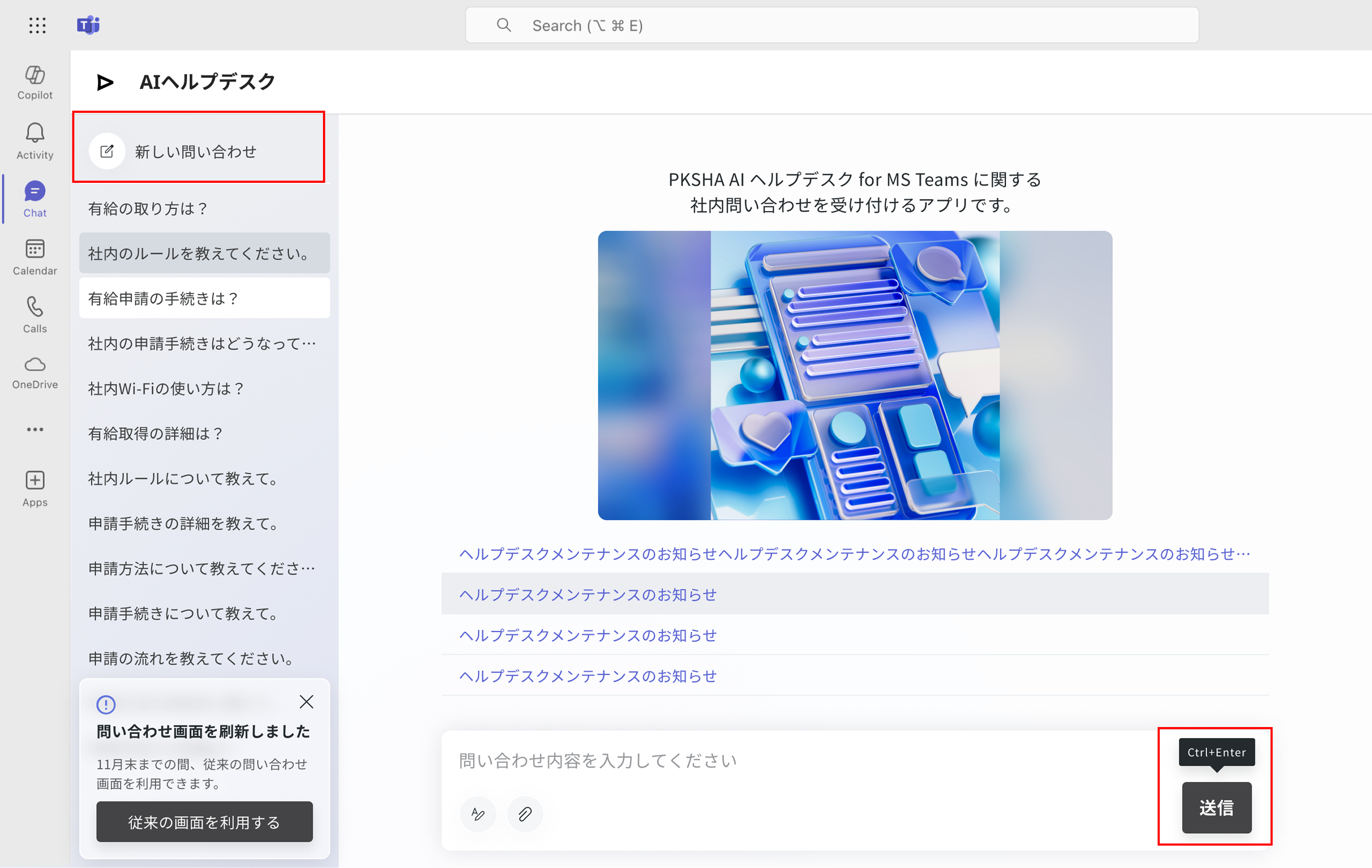 新しい質問者問い合わせ画面_新しい問い合わせを行う.png