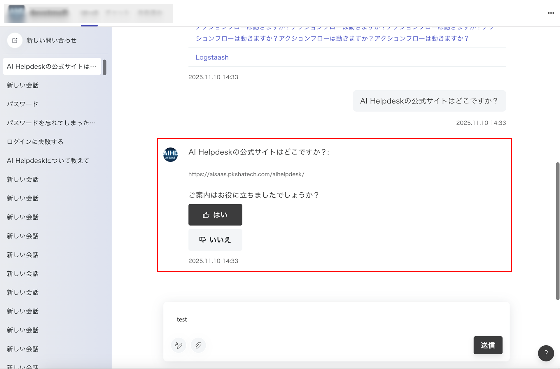 新しい質問者問い合わせ画面_ FAQエージェントからの回答.png