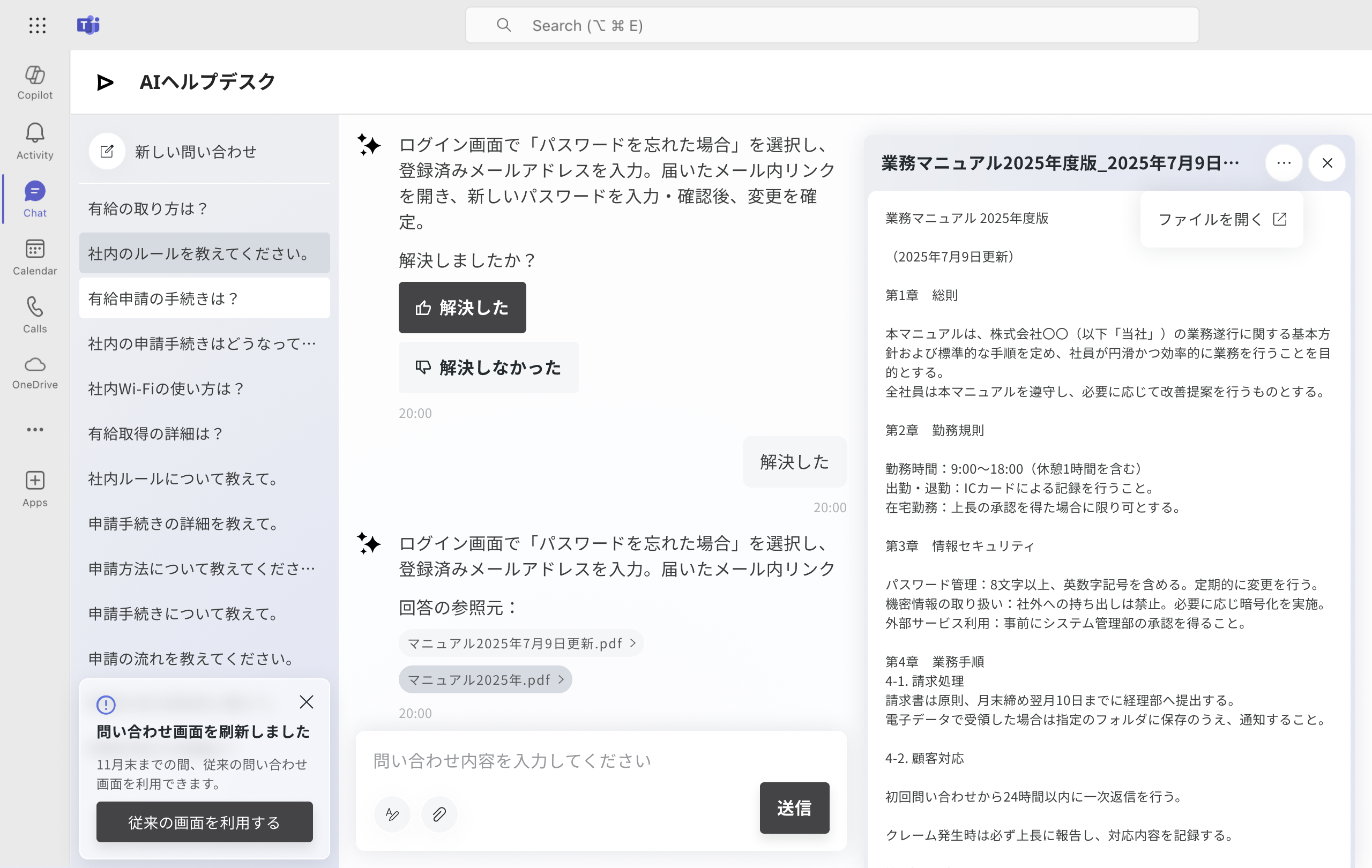 新しい質問者問い合わせ画面_ ドキュメントエージェント.png