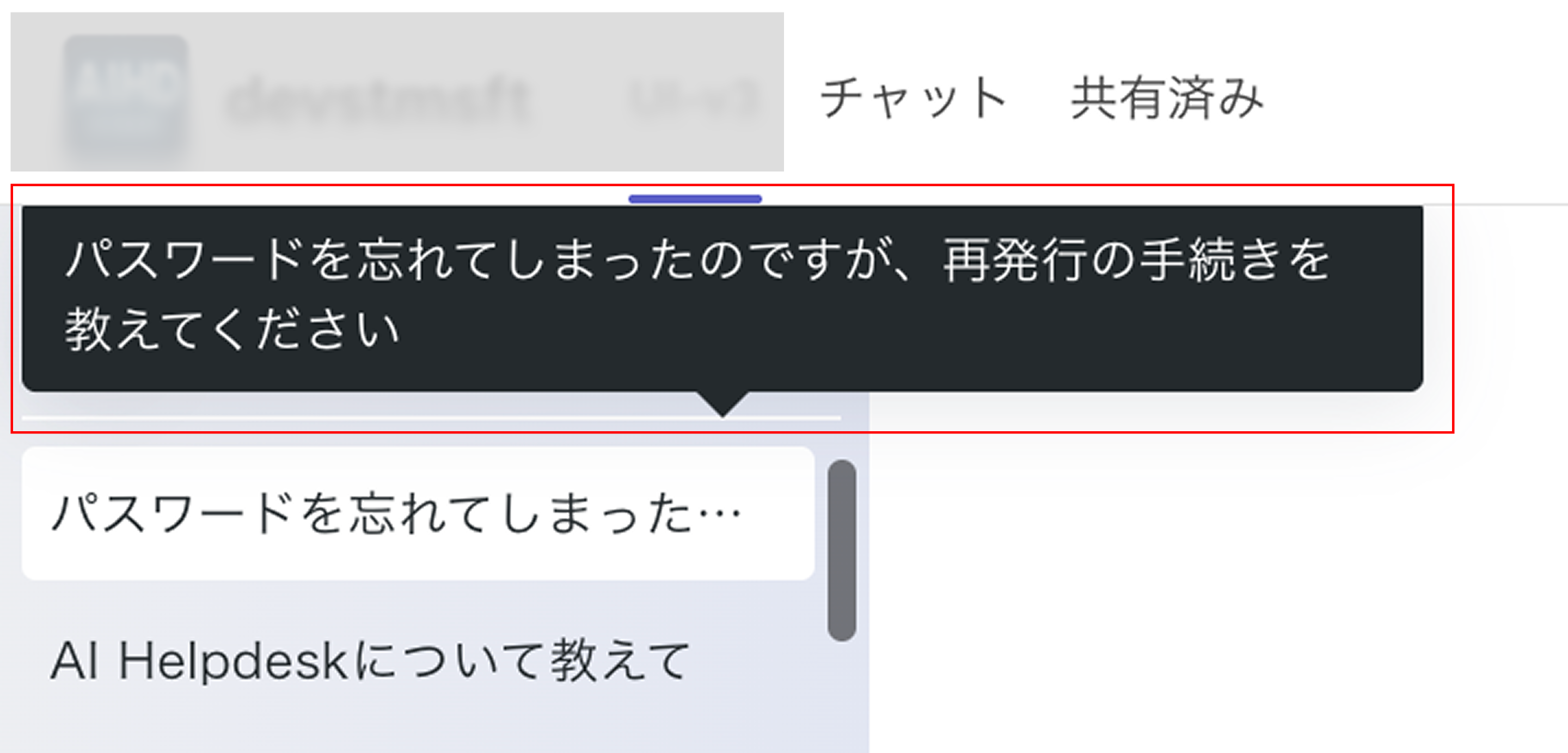 問い合わせリストのツールチップ表示.png