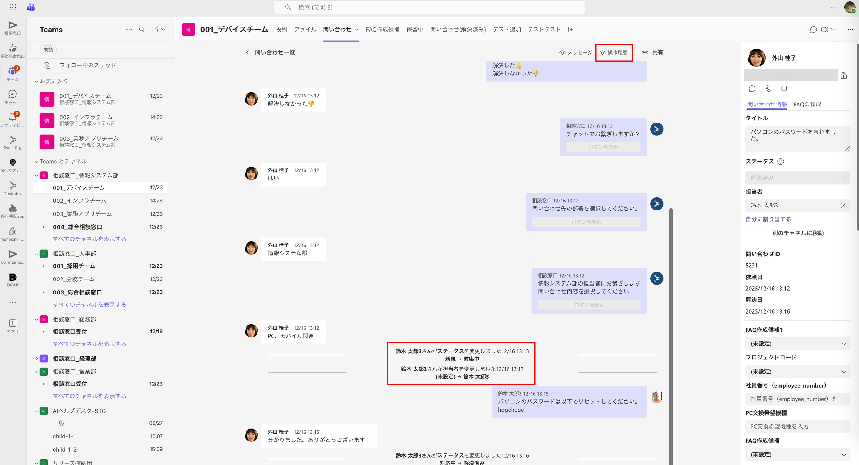 操作履歴の確認 (1).png