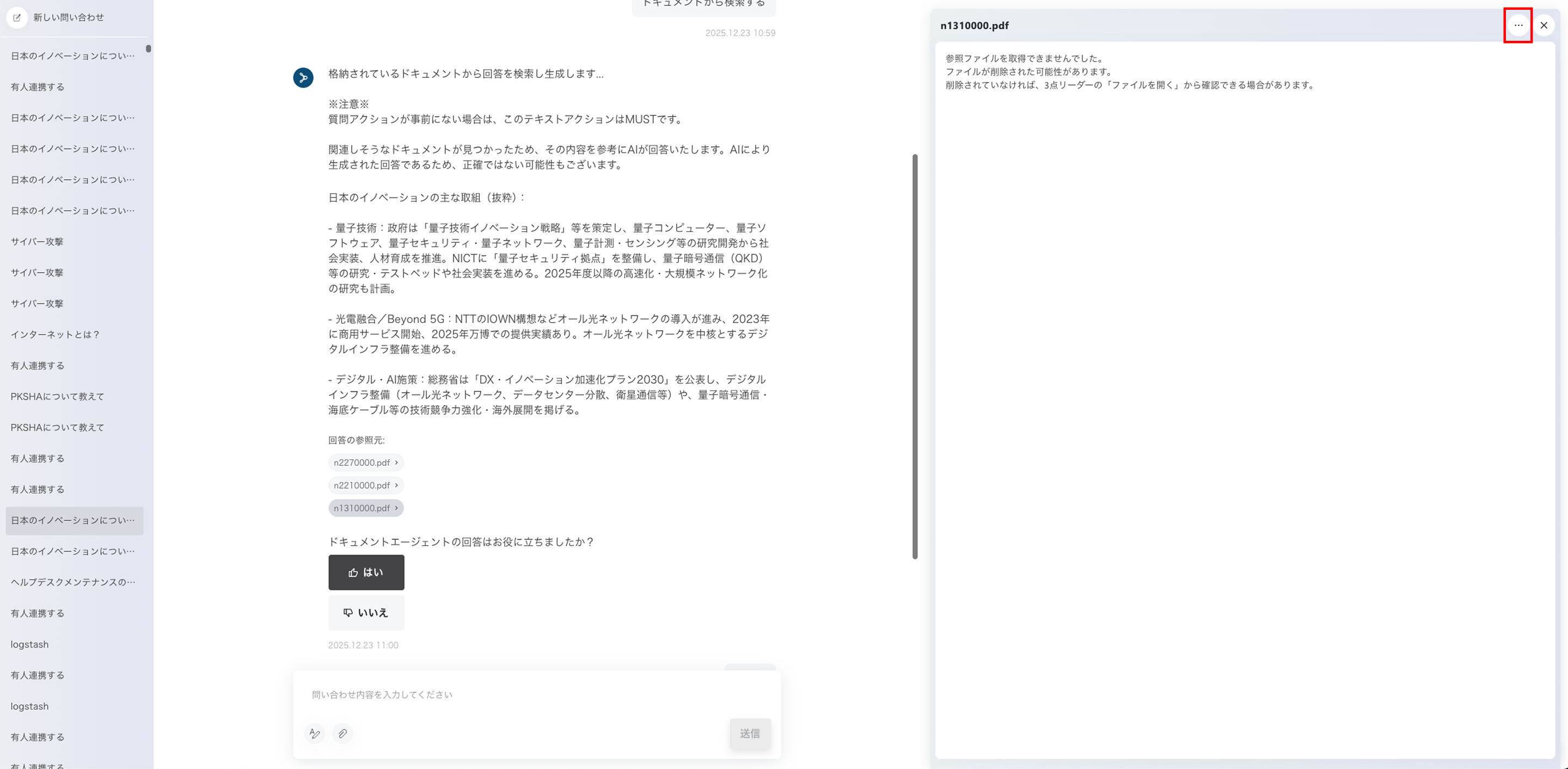 参照PDFプレビュー機能（3点リード）.png