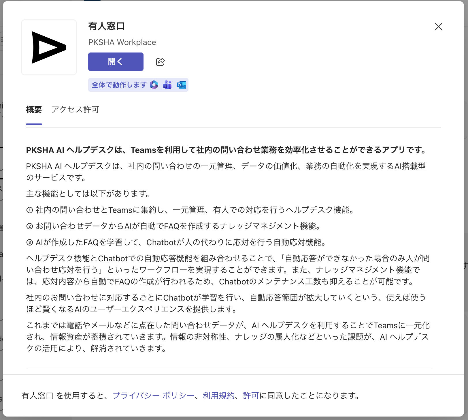 アプリへのダイレクトリンクの確認_2.png