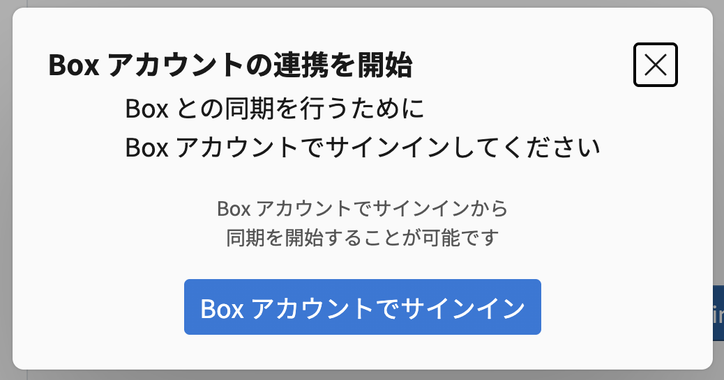 手順2：Box アカウントでのログインを行う.png