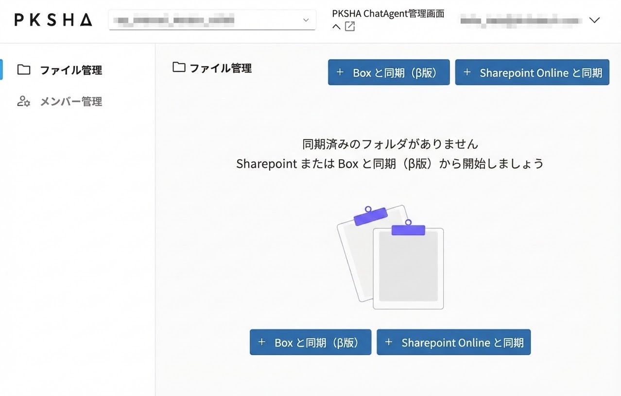 手順1：BoxとPKSHA ナレッジベースを連携する.png